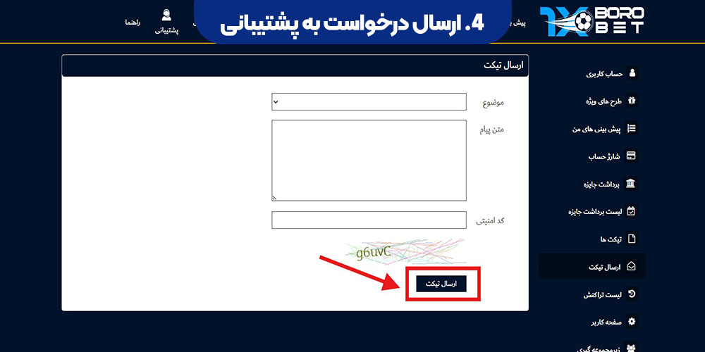 ارسال درخواست به پشتیبانی