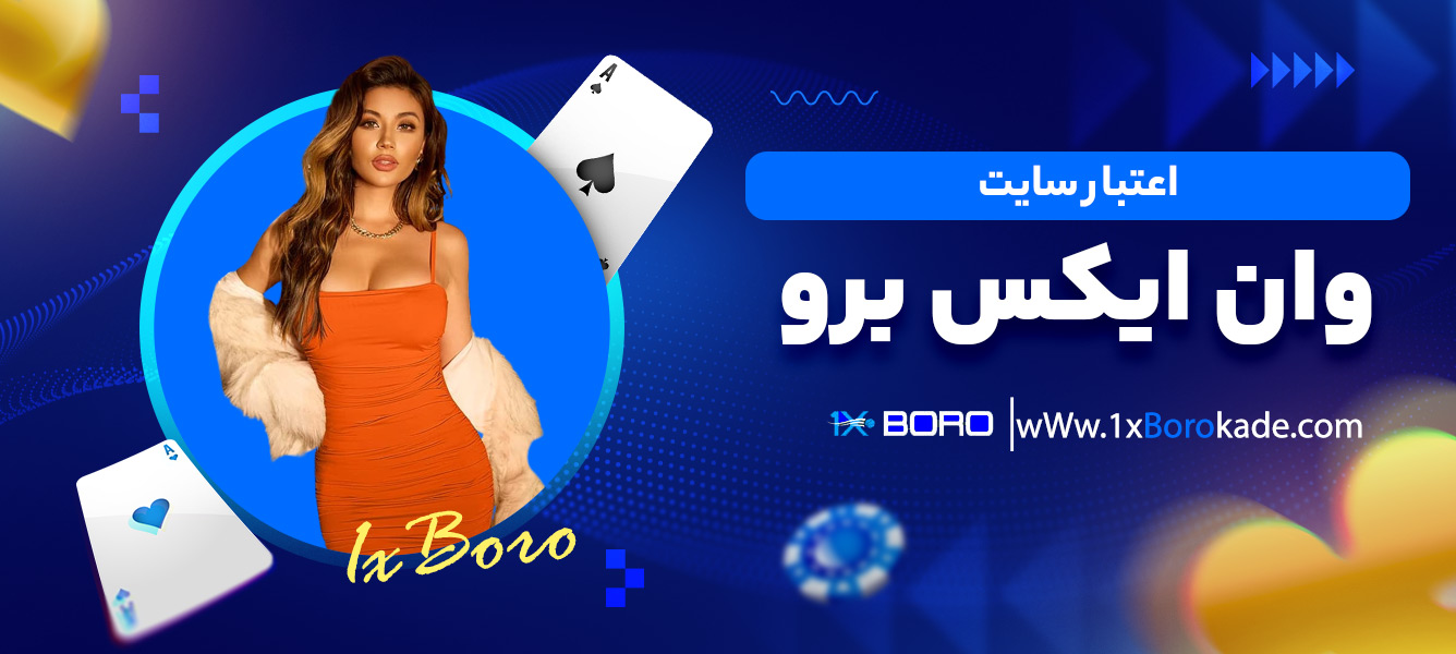 اعتبار سایت وان ایکس برو
