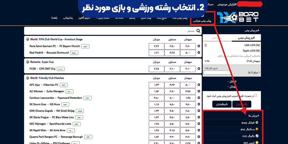 انتخاب رشته ورزشی و بازی مورد نظر