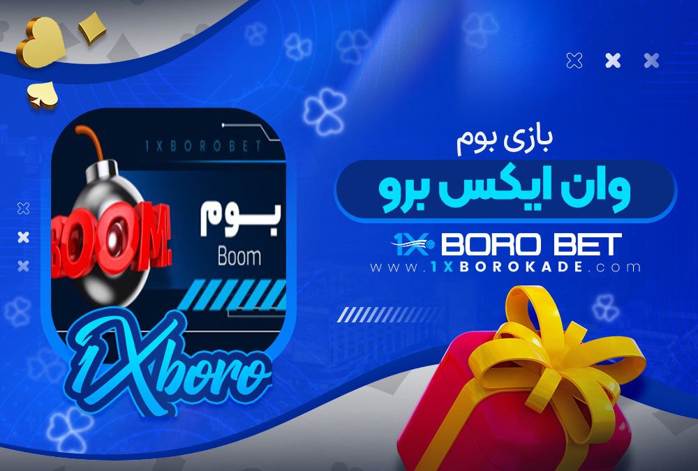بازی بوم وان ایکس برو
