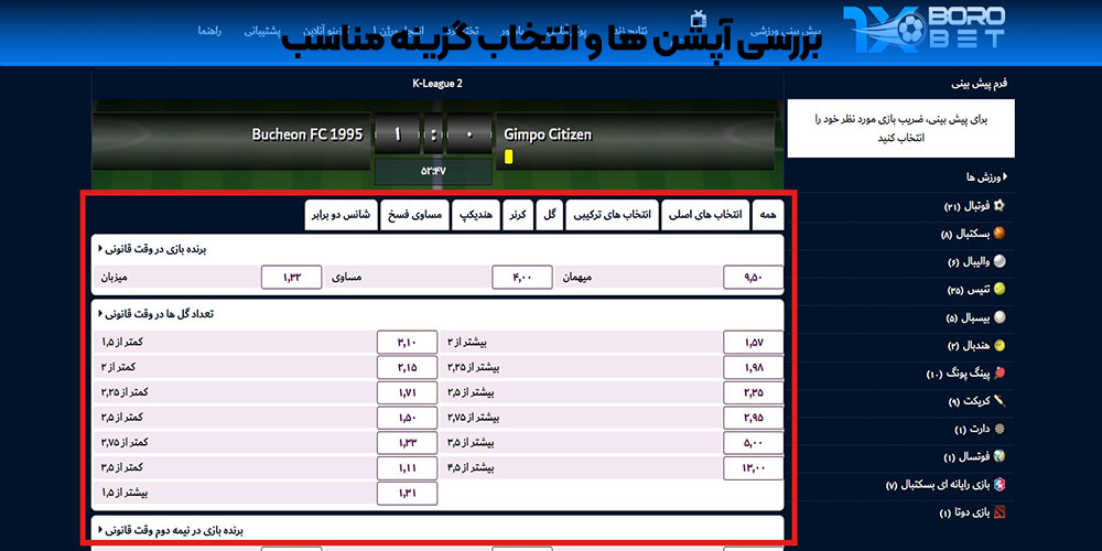 بررسی آپشن‌ ها و انتخاب گزینه مناسب