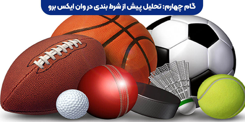 تحلیل پیش از شرط‌ بندی در وان ایکس برو