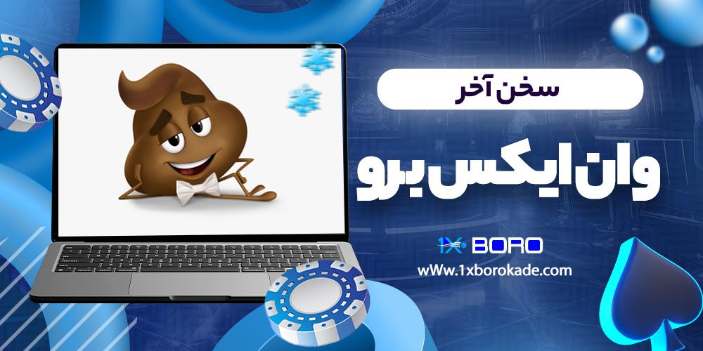 سخن آخر وان ایکس برو