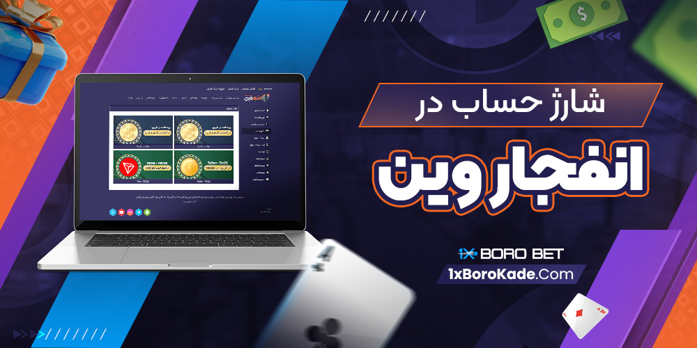 شارژ حساب در انفجار وین