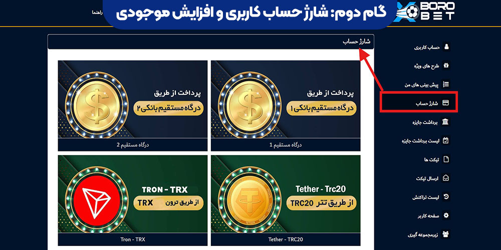 شارژ حساب کاربری و افزایش موجودی