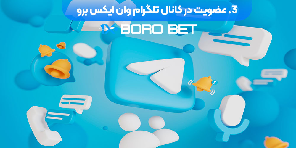 عضویت در کانال تلگرام وان ایکس برو