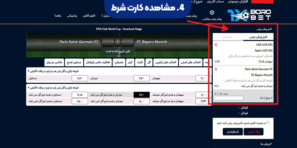 مشاهده کارت شرط