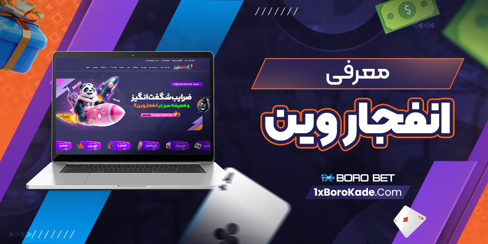 معرفی انفجار وین