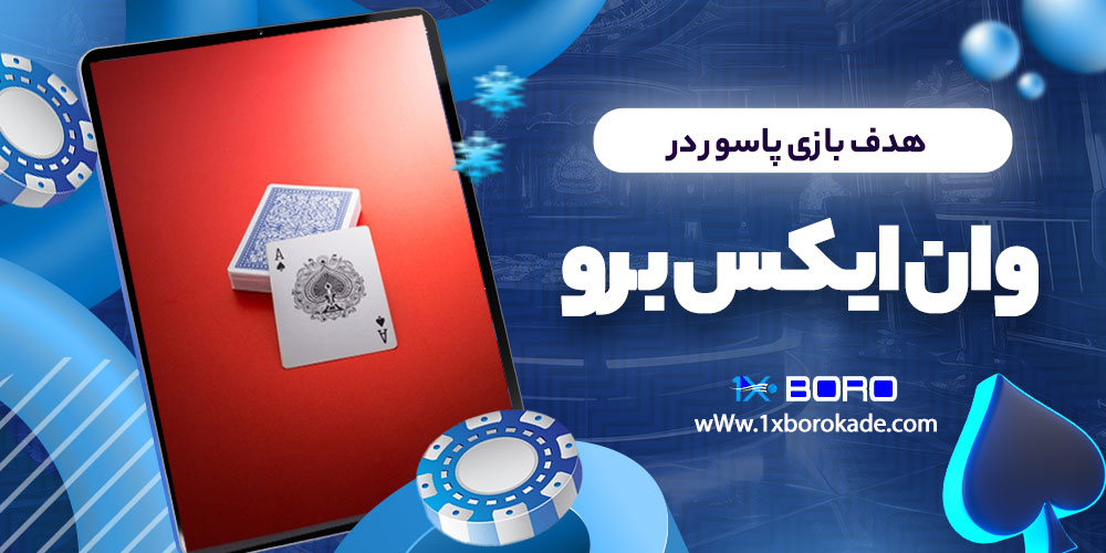 هدف بازی پاسور در وان ایکس برو
