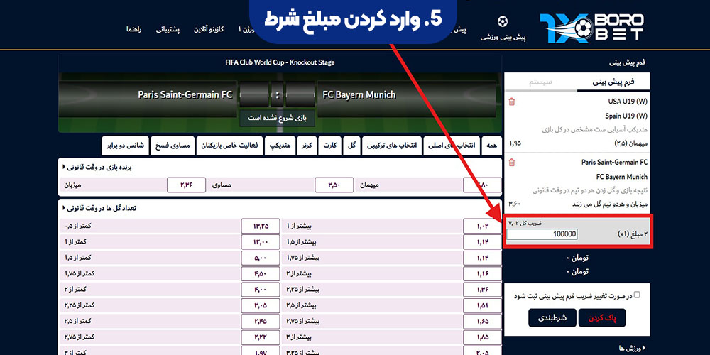 وارد کردن مبلغ شرط
