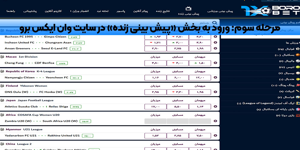 ورود به بخش «پیش‌ بینی زنده» در سایت وان ایکس برو