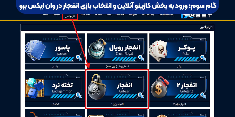 ورود به بخش کازینو آنلاین و انتخاب بازی انفجار در وان ایکس برو