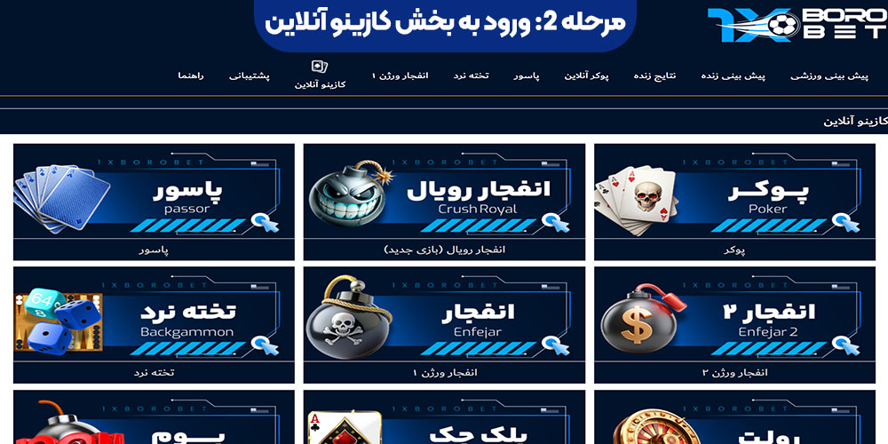 ورود به بخش کازینو آنلاین