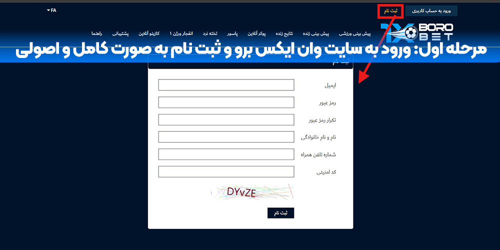 ورود به سایت وان ایکس برو و ثبت‌ نام به‌ صورت کامل و اصولی