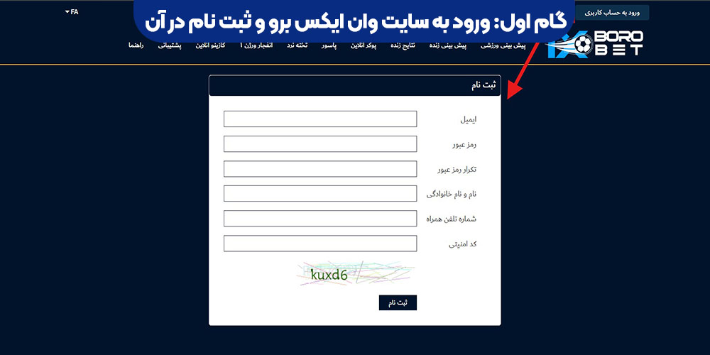 ورود به سایت وان ایکس برو و ثبت‌ نام در آن