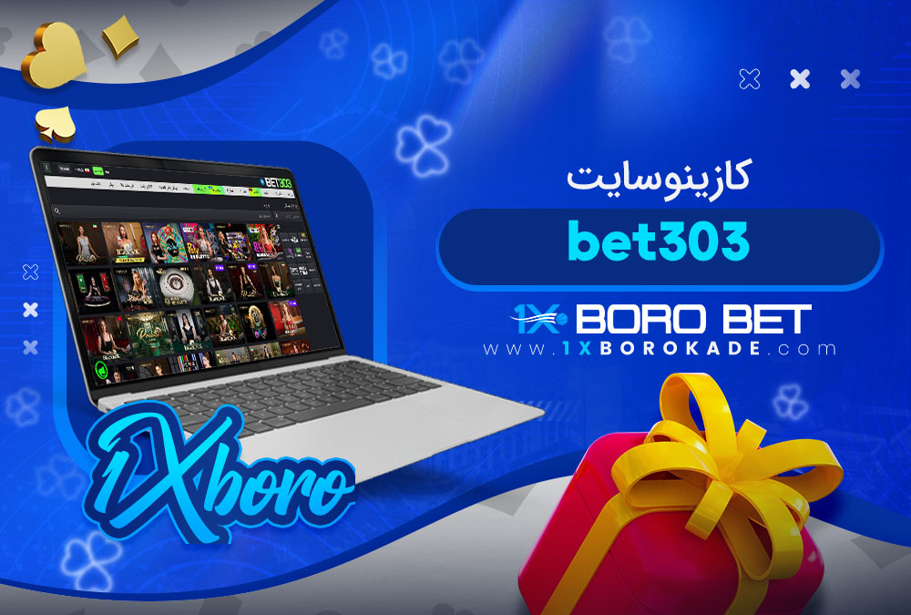 کازینو سایت bet303