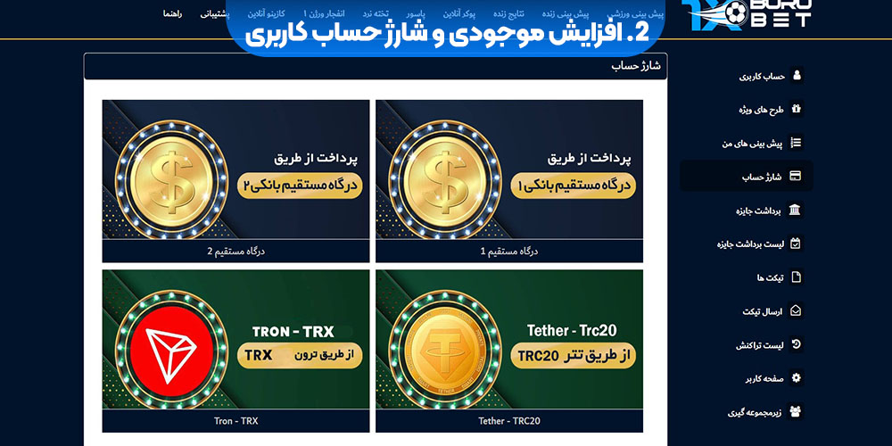 افزایش موجودی و شارژ حساب کاربری