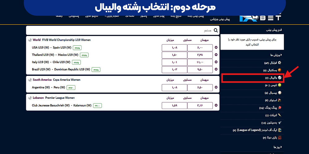 انتخاب رشته والیبال