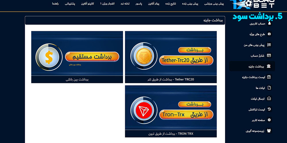 برداشت سود