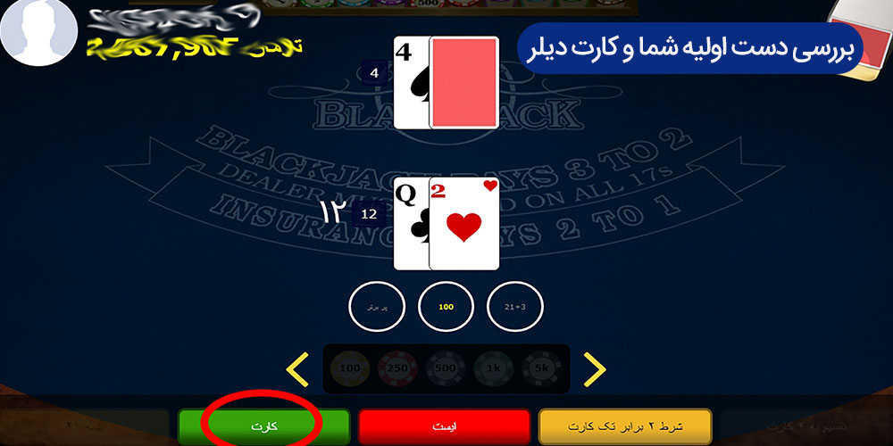 بررسی دست اولیه شما و کارت دیلر