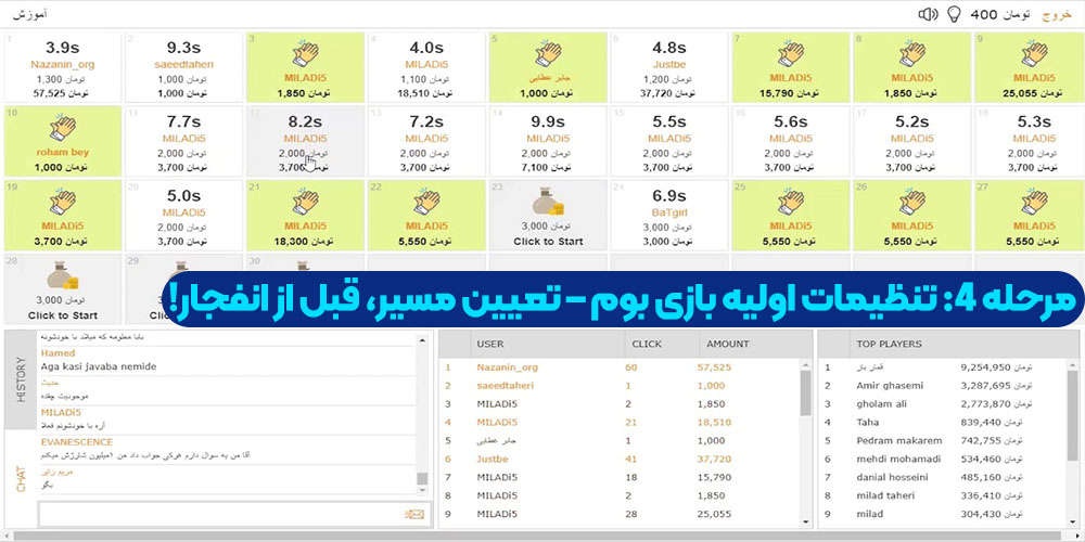 مرحله 4: تنظیمات اولیه بازی بوم – تعیین مسیر، قبل از انفجار!