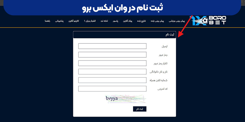 ثبت‌ نام در وان ایکس برو