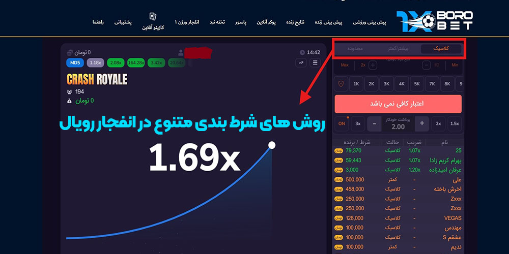 روش‌ های شرط‌ بندی متنوع در انفجار رویال