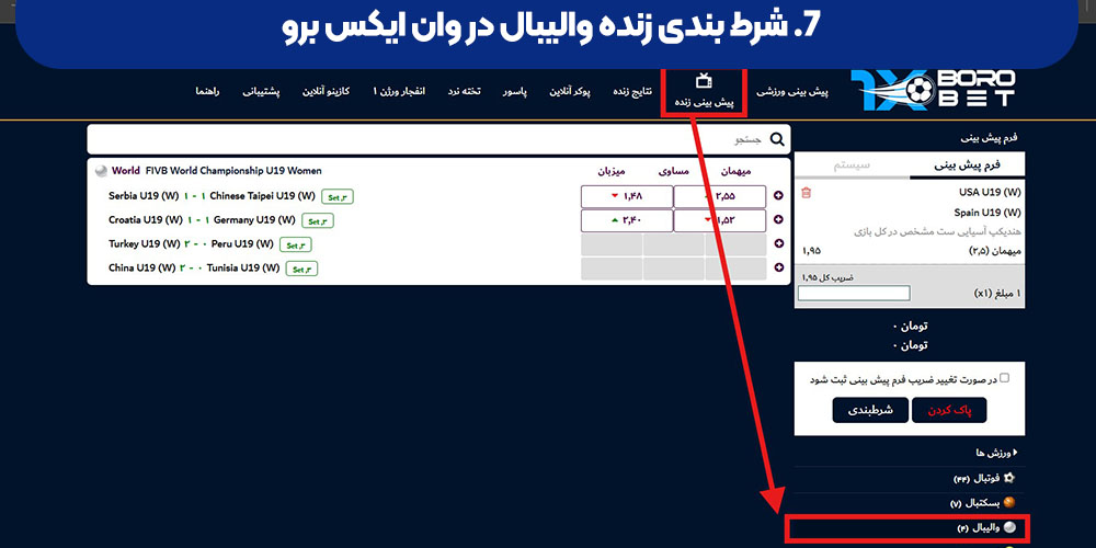 شرط‌ بندی زنده والیبال در وان ایکس برو