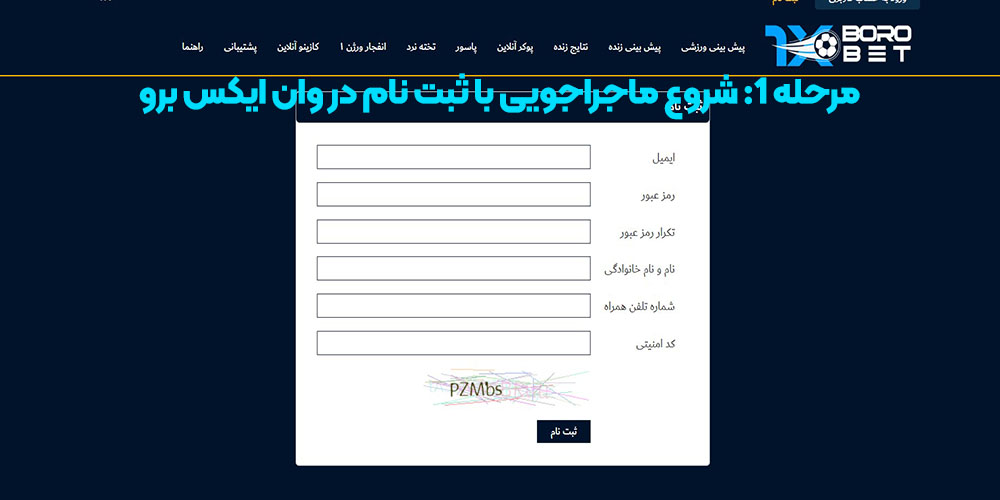 مرحله 1: شروع ماجراجویی با ثبت‌ نام در وان ایکس برو