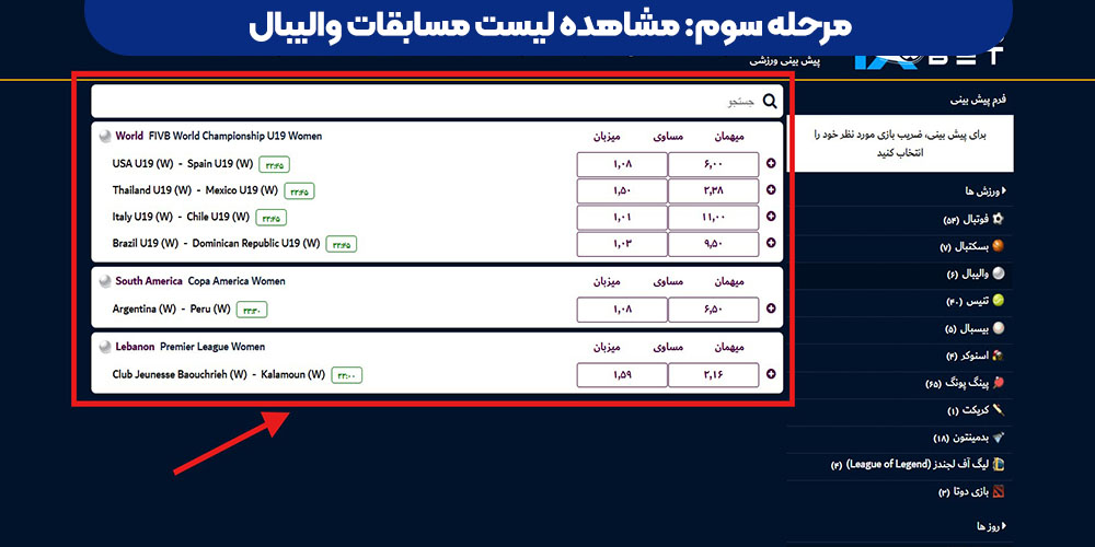 مشاهده لیست مسابقات والیبال