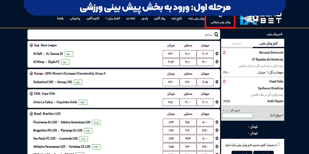 ورود به بخش پیش‌ بینی ورزشی