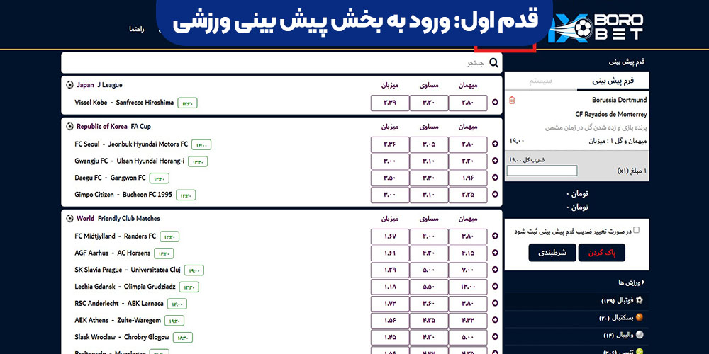 ورود به بخش پیش بینی ورزشی