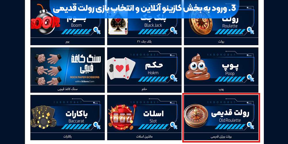 ورود به بخش کازینو آنلاین و انتخاب بازی رولت قدیمی