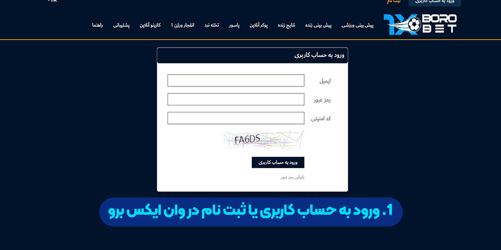 1. ورود به حساب کاربری یا ثبت‌ نام در وان ایکس برو