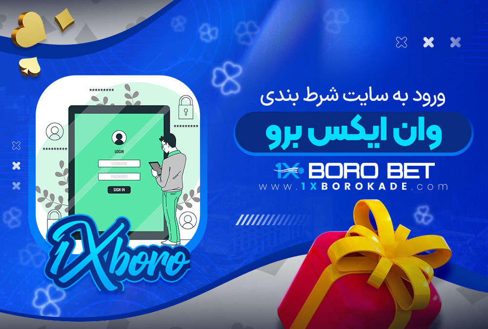 ورود به سایت شرط بندی وان ایکس برو