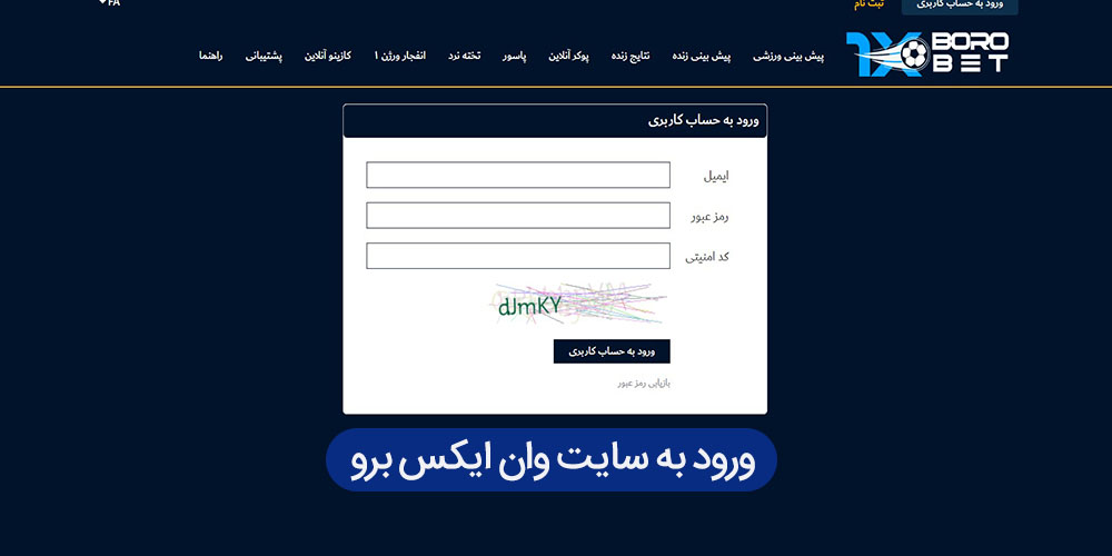 ورود به سایت وان ایکس برو