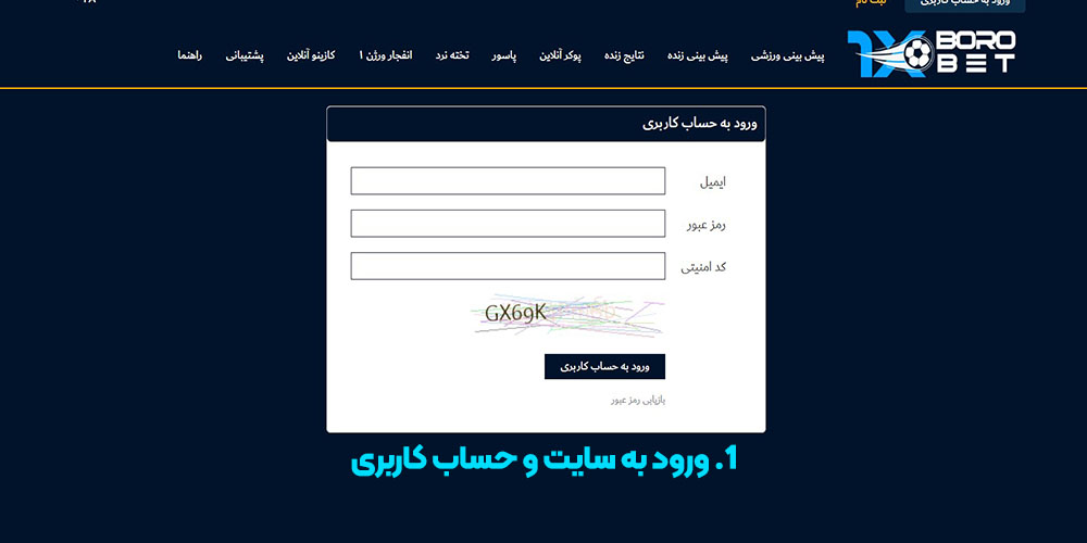 ورود به سایت و حساب کاربری