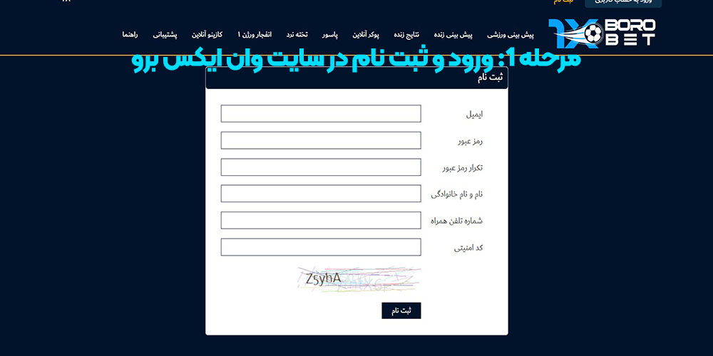 ورود و ثبت‌ نام در سایت وان ایکس برو