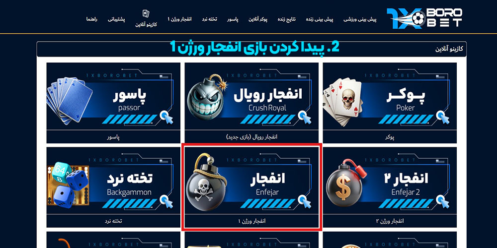 پیدا کردن بازی انفجار ورژن 1