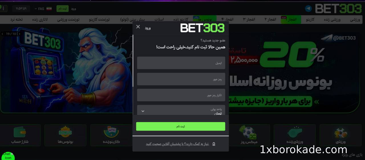 آموزش ثبت نام بت 303
