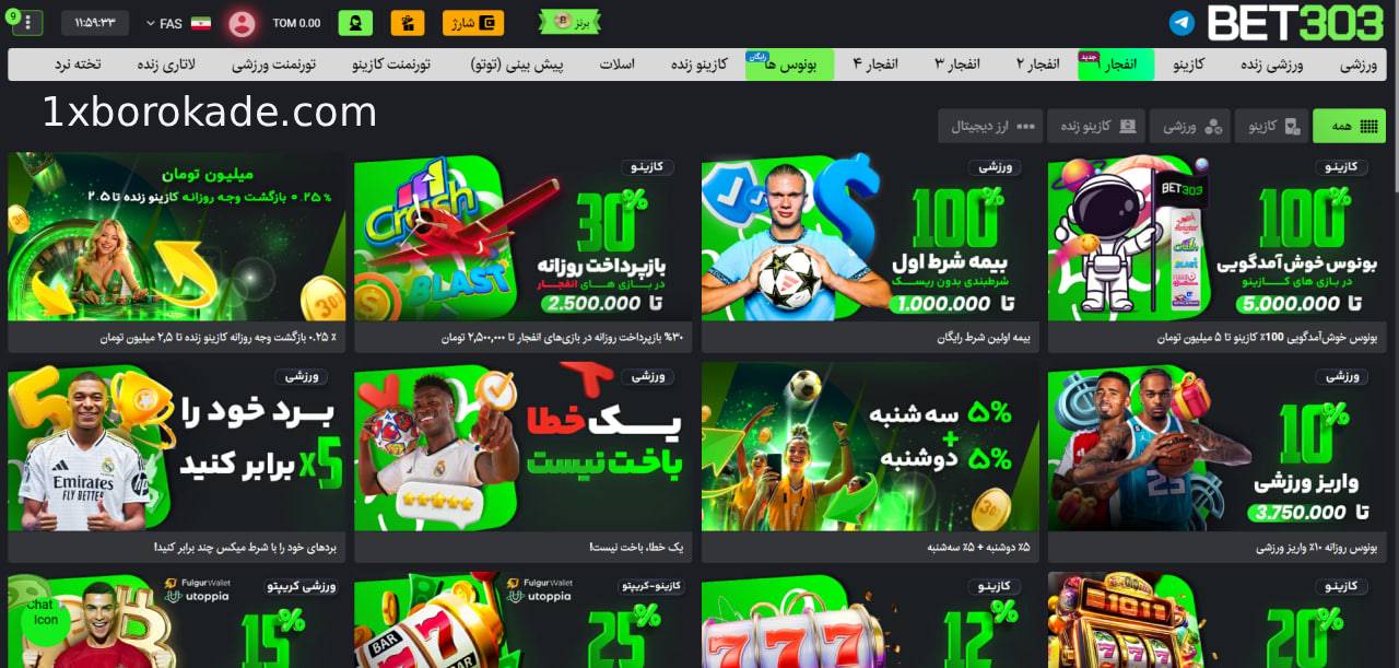 بونوس های سایت bet303